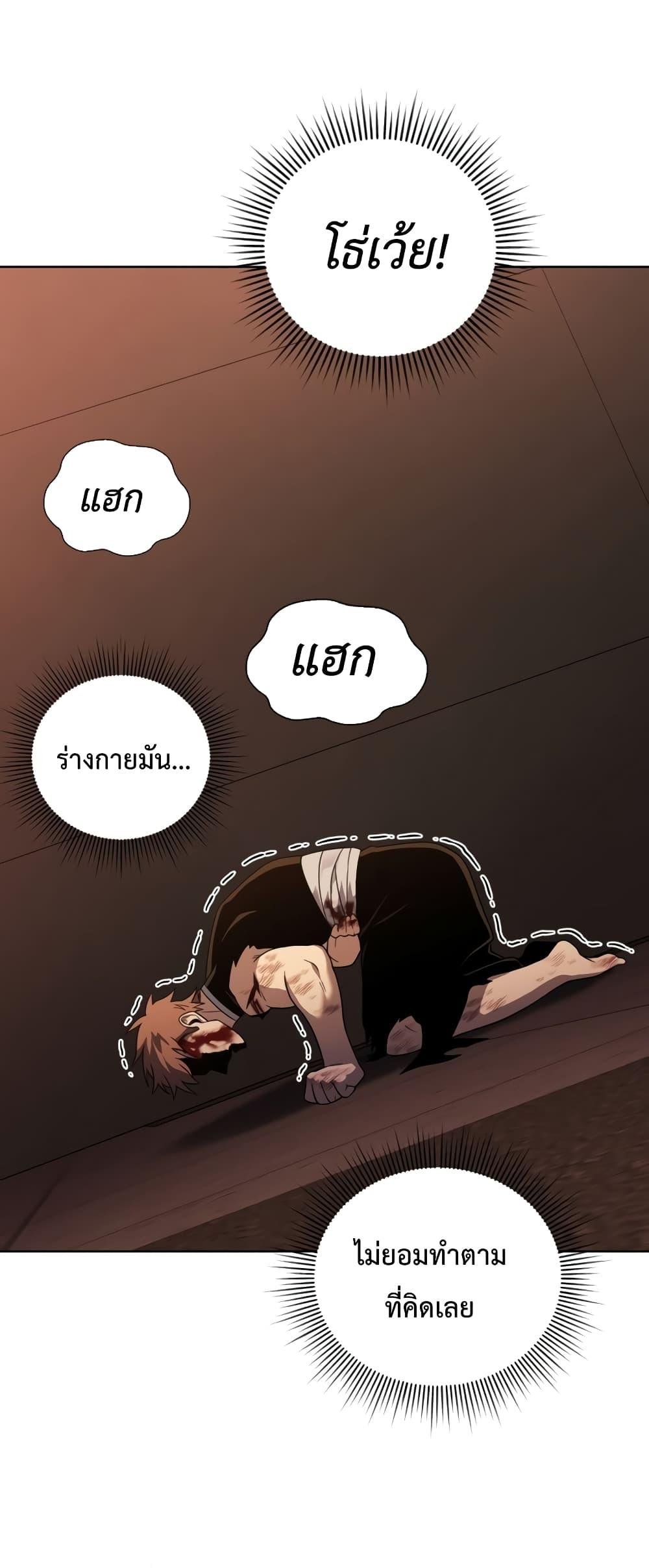 Player Who Returned 10,000 Years Later เพลเยอร์ผู้กลับมาในรอบหมื่นปี ตอนที่ 45 แปลไทย