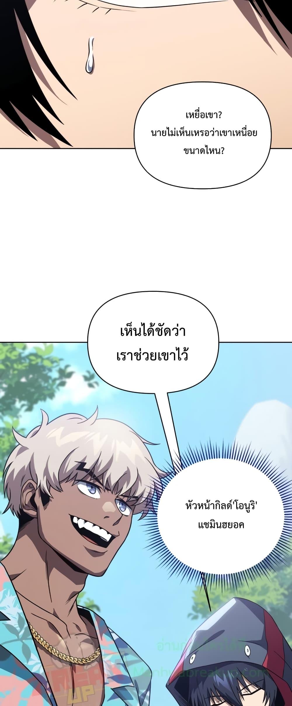 Player Who Returned 10,000 Years Later เพลเยอร์ผู้กลับมาในรอบหมื่นปี ตอนที่ 45 แปลไทย