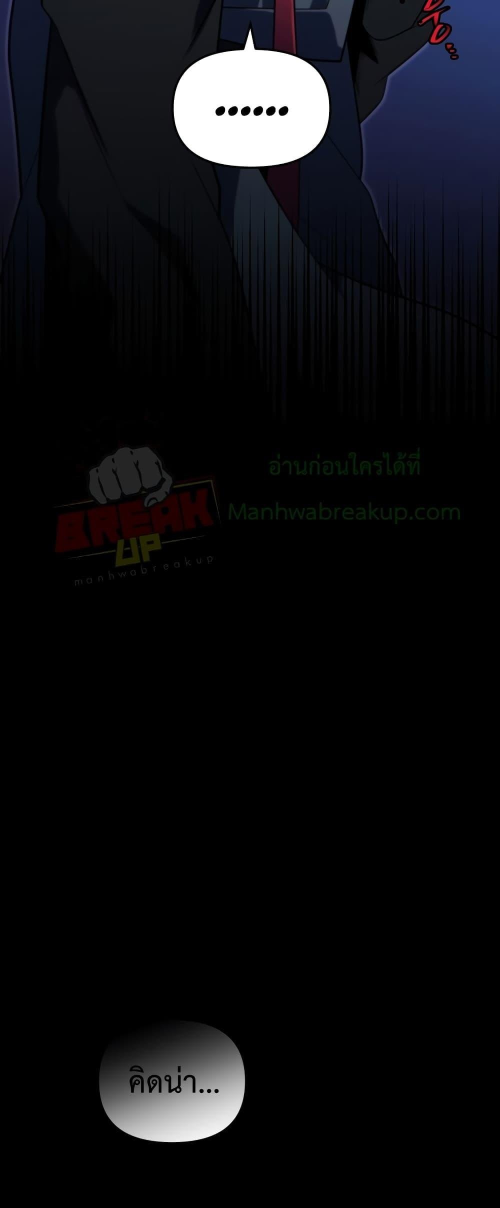 Player Who Returned 10,000 Years Later เพลเยอร์ผู้กลับมาในรอบหมื่นปี ตอนที่ 45 แปลไทย