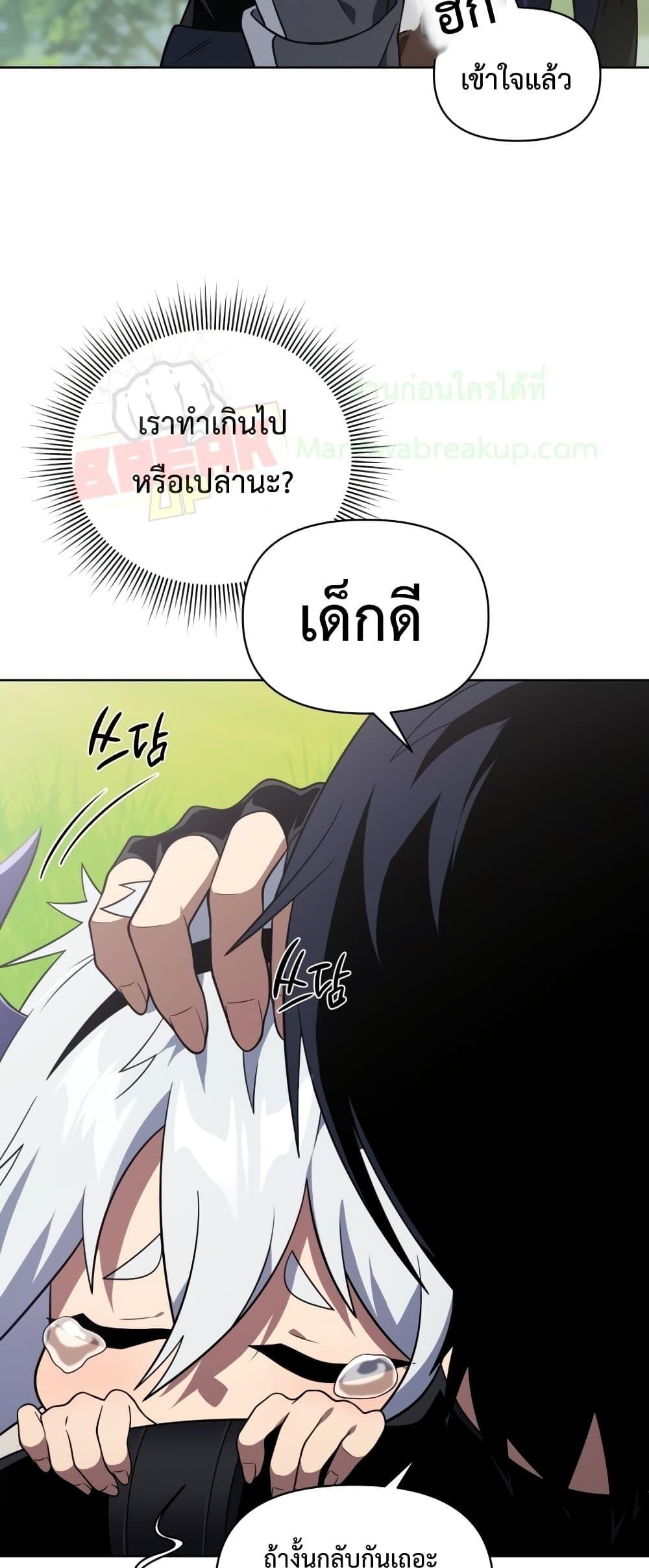 Player Who Returned 10,000 Years Later เพลเยอร์ผู้กลับมาในรอบหมื่นปี ตอนที่ 45 แปลไทย