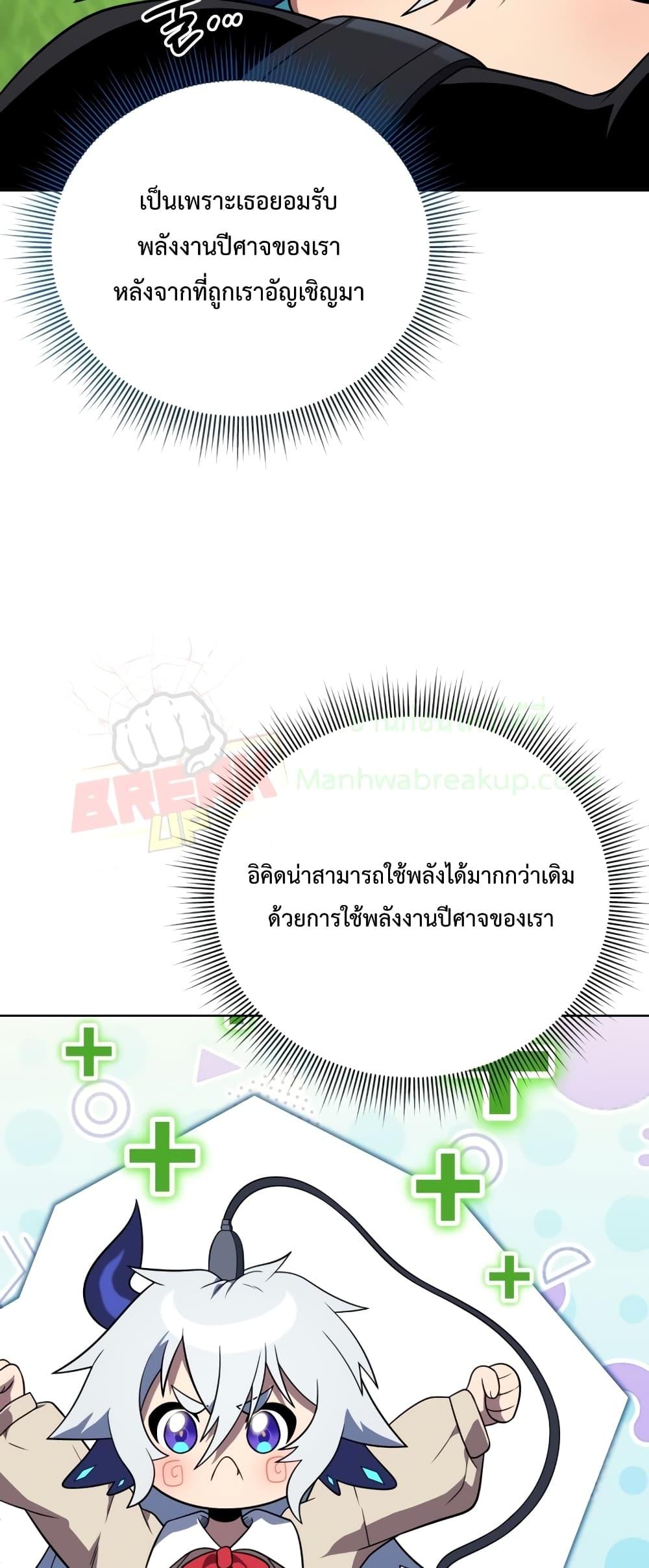 Player Who Returned 10,000 Years Later เพลเยอร์ผู้กลับมาในรอบหมื่นปี ตอนที่ 45 แปลไทย