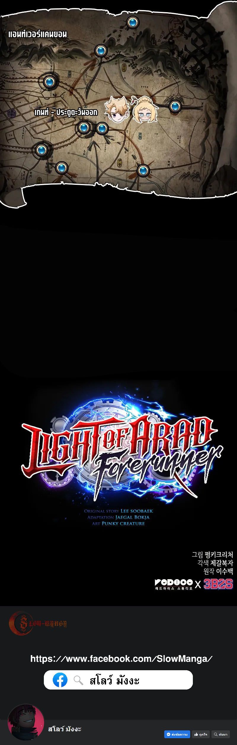 Light of Arad: Forerunner ก้าวแรกสู่แสงแห่งอาราด ตอนที่ 45 แปลไทย