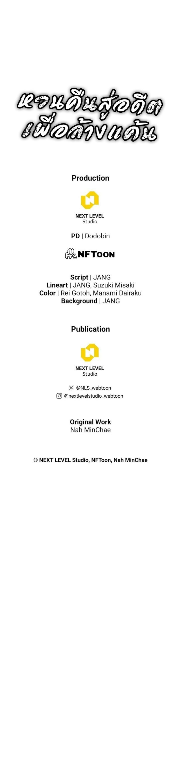 Past Life Returner ตอนที่ 129 แปลไทย