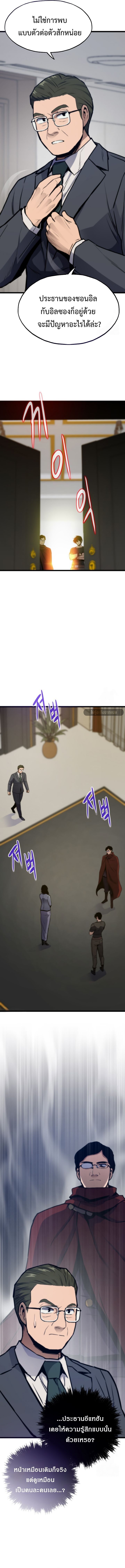 Past Life Returner ตอนที่ 129 แปลไทย