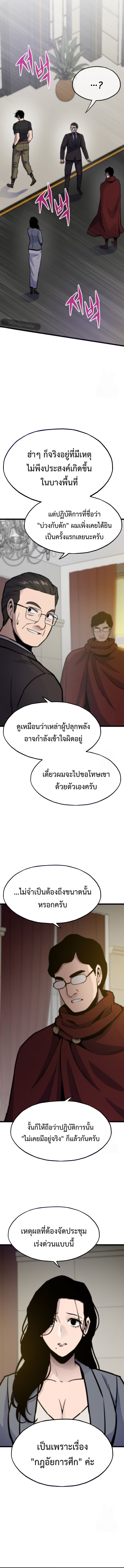 Past Life Returner ตอนที่ 129 แปลไทย