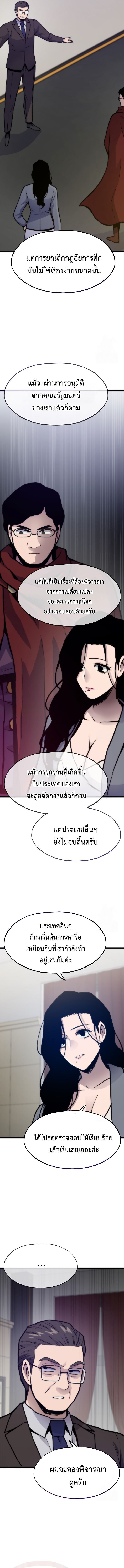 Past Life Returner ตอนที่ 129 แปลไทย