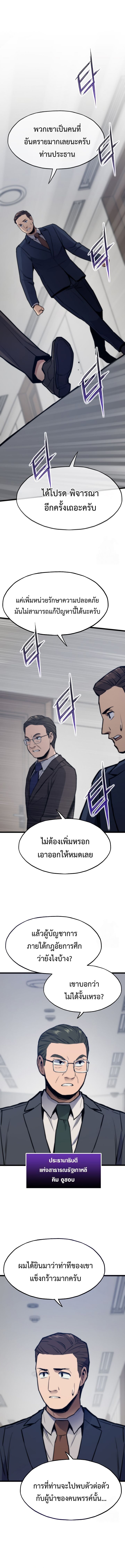 Past Life Returner ตอนที่ 129 แปลไทย