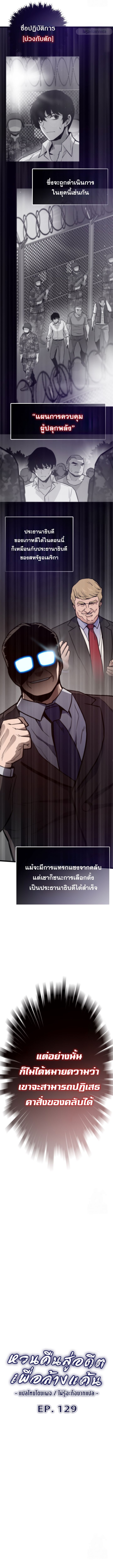 Past Life Returner ตอนที่ 129 แปลไทย