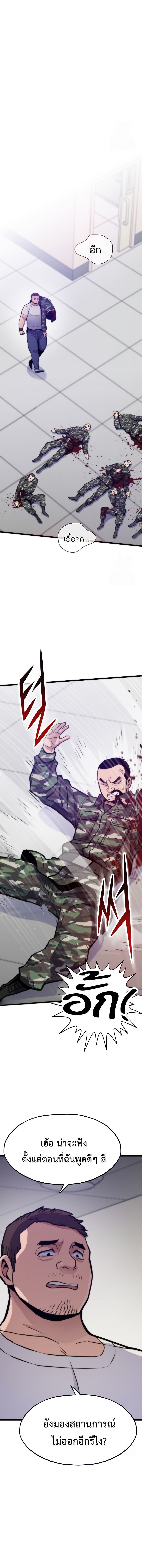 Past Life Returner ตอนที่ 129 แปลไทย