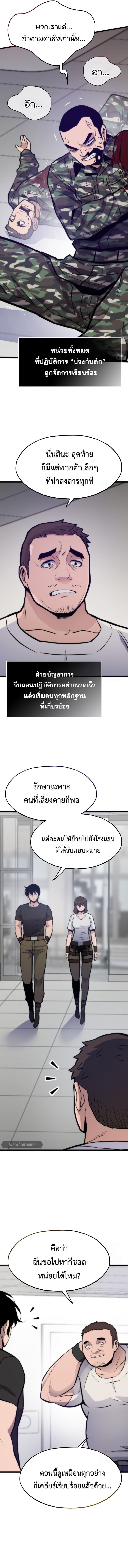 Past Life Returner ตอนที่ 129 แปลไทย