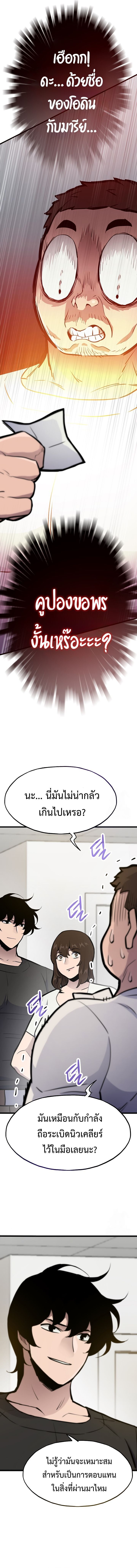 Past Life Returner ตอนที่ 129 แปลไทย