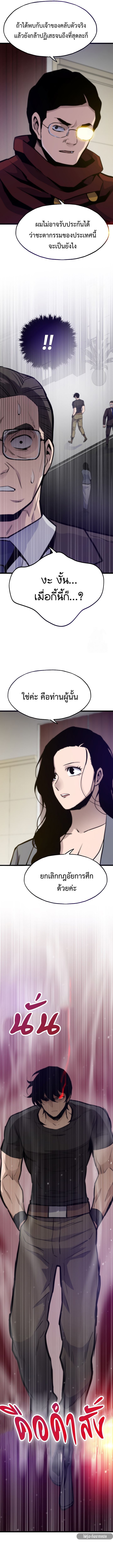 Past Life Returner ตอนที่ 129 แปลไทย