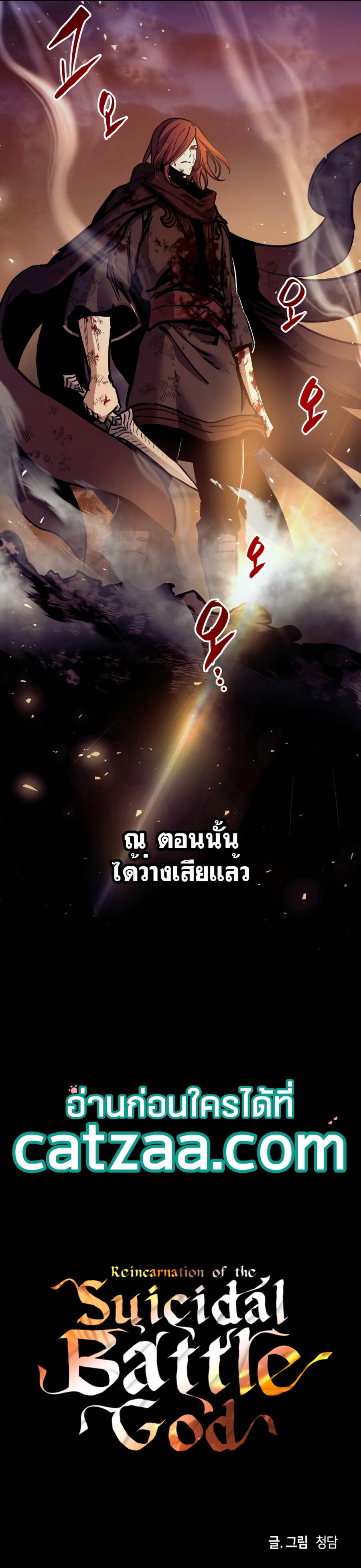 Reincarnation of the Suicidal Battle God ตอนที่ 41 แปลไทย