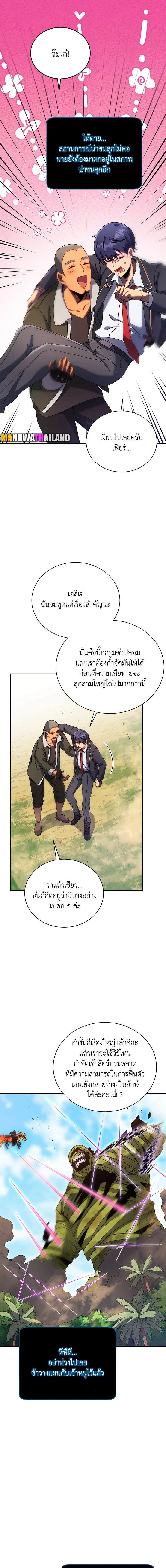 Necromancer Academy’s Genius Summoner ตอนที่ 82 แปลไทย