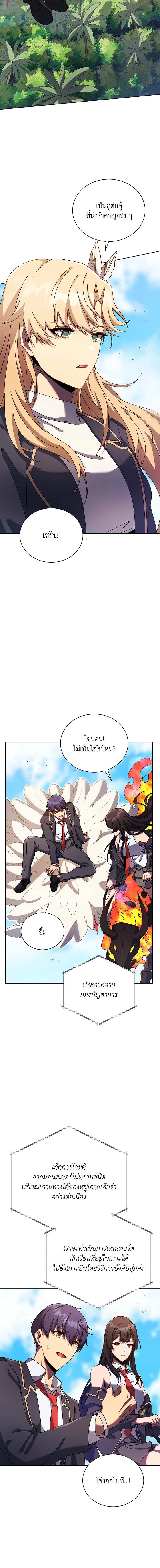 Necromancer Academy’s Genius Summoner ตอนที่ 82 แปลไทย