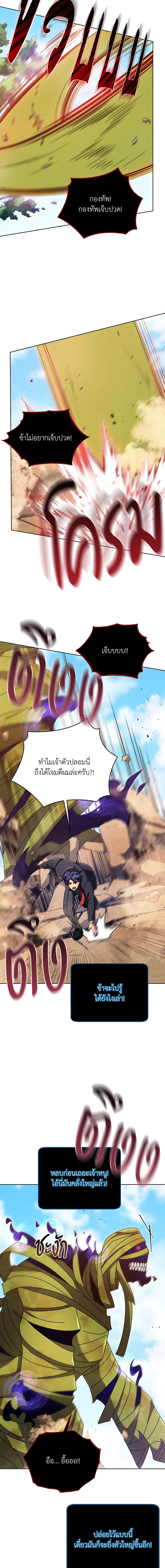 Necromancer Academy’s Genius Summoner ตอนที่ 82 แปลไทย