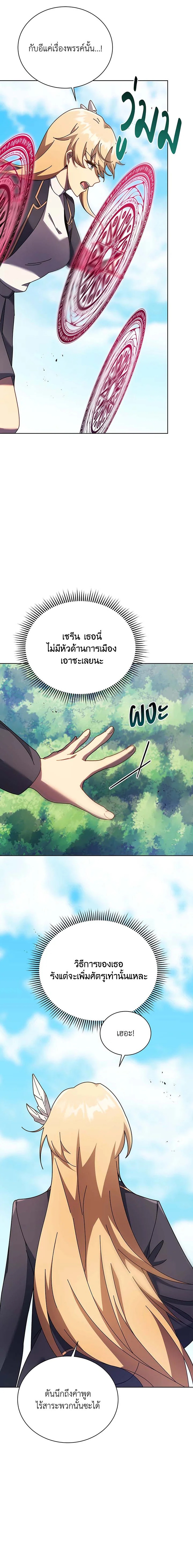 Necromancer Academy’s Genius Summoner ตอนที่ 82 แปลไทย