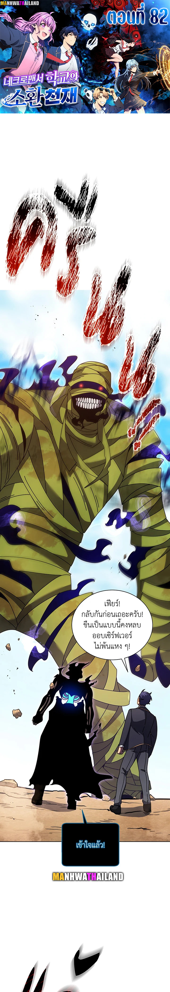 Necromancer Academy’s Genius Summoner ตอนที่ 82 แปลไทย