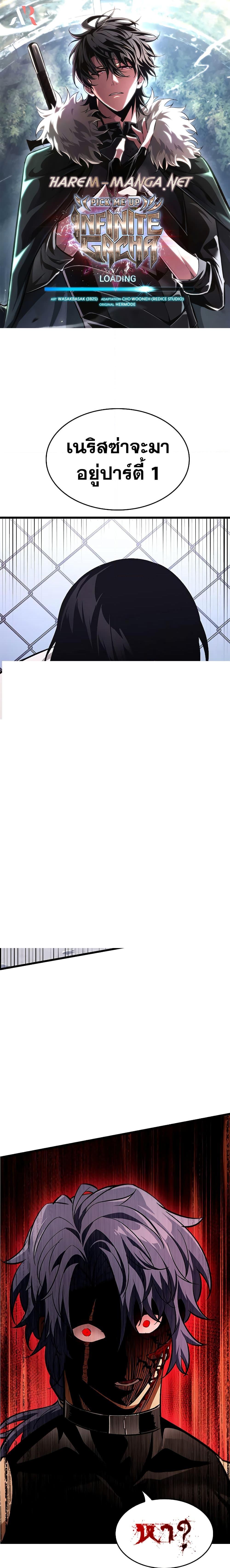 Pick Me Up, Infinite Gacha ตอนที่ 62 แปลไทย