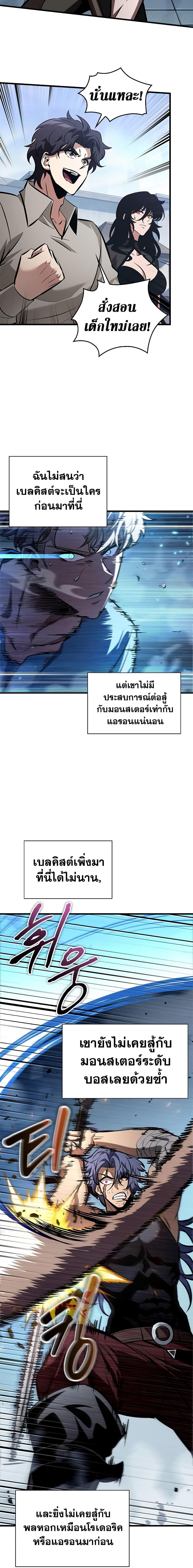 Pick Me Up, Infinite Gacha ตอนที่ 62 แปลไทย