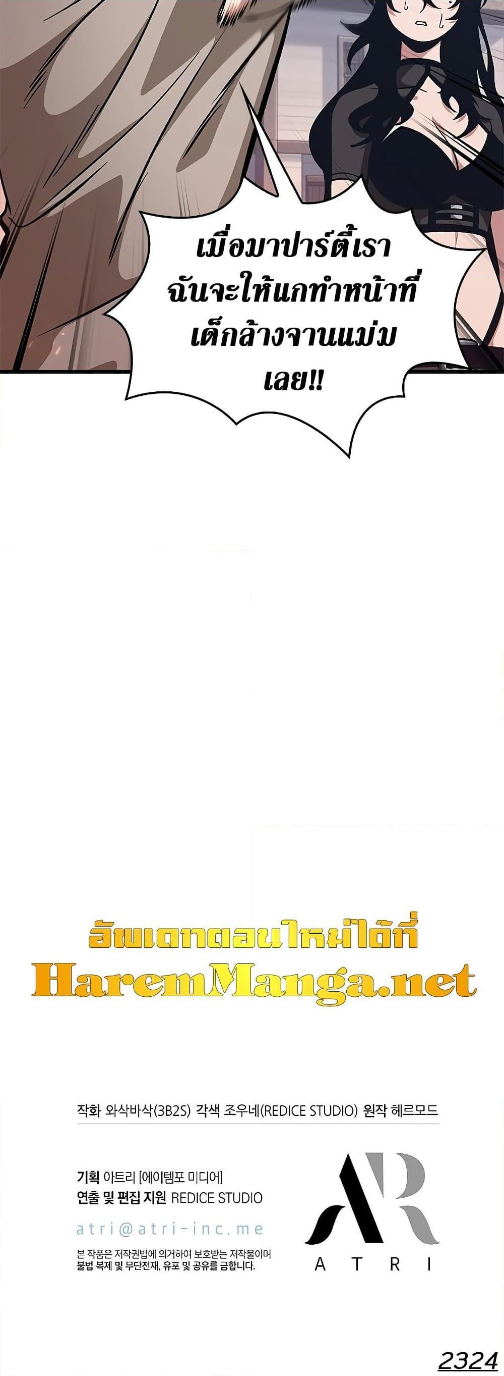 Pick Me Up, Infinite Gacha ตอนที่ 62 แปลไทย