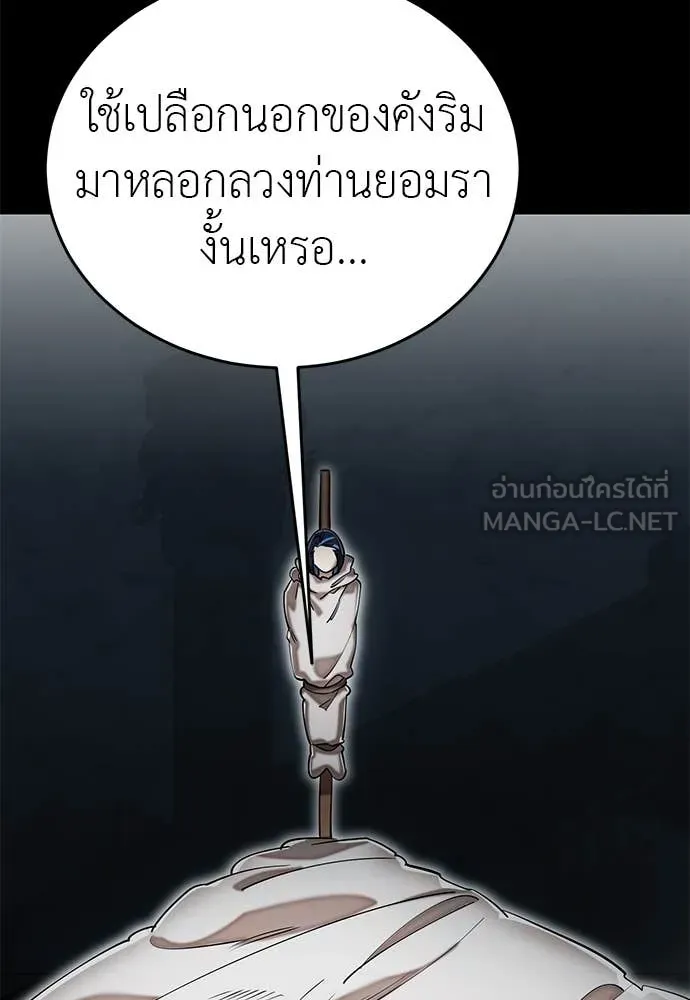 Reincarnation Path of The Underworld King ยอมรา ผู้พิพากษาจากนรก ตอนที่ 92 แปลไทย