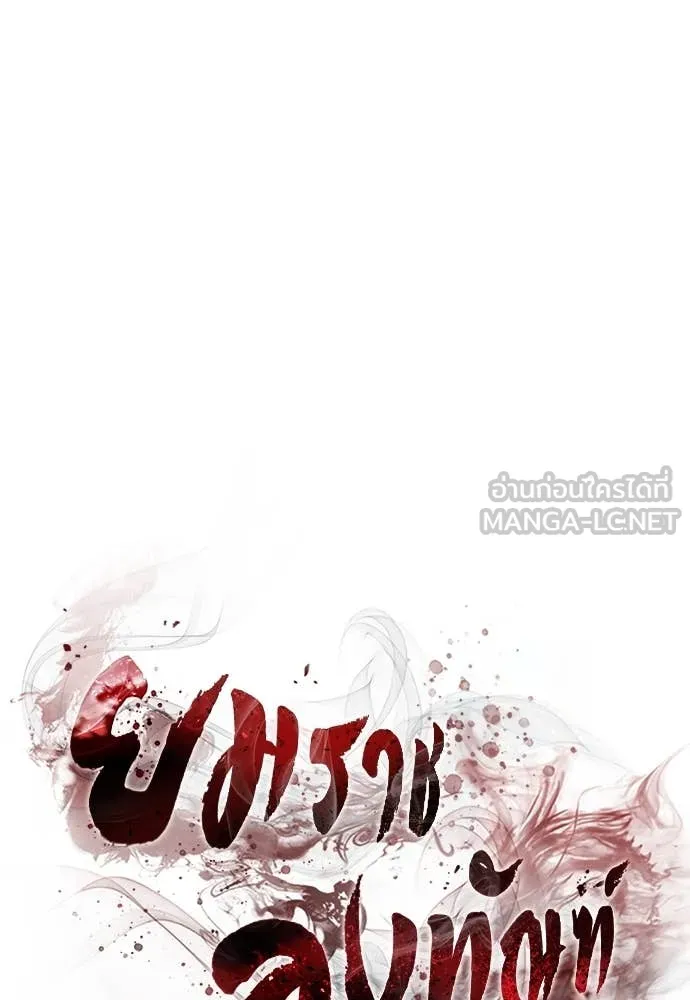 Reincarnation Path of The Underworld King ยอมรา ผู้พิพากษาจากนรก ตอนที่ 92 แปลไทย