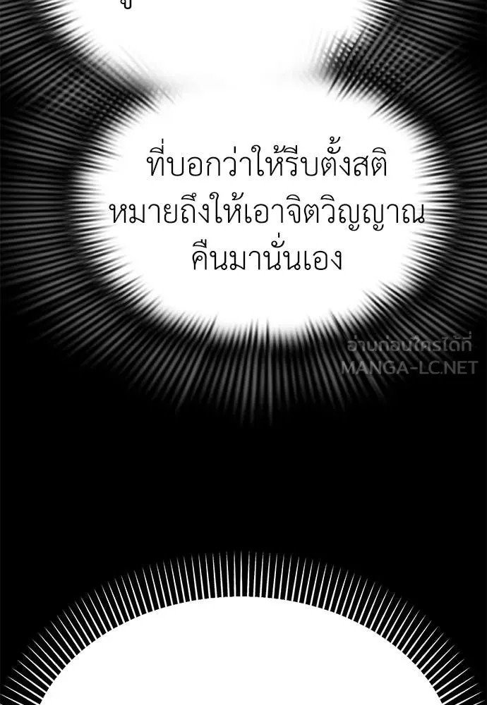 Reincarnation Path of The Underworld King ยอมรา ผู้พิพากษาจากนรก ตอนที่ 92 แปลไทย