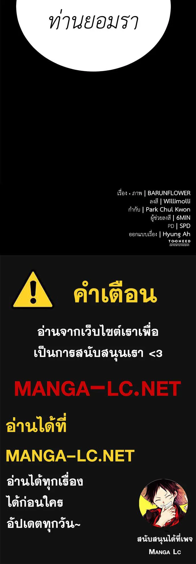 Reincarnation Path of The Underworld King ยอมรา ผู้พิพากษาจากนรก ตอนที่ 92 แปลไทย