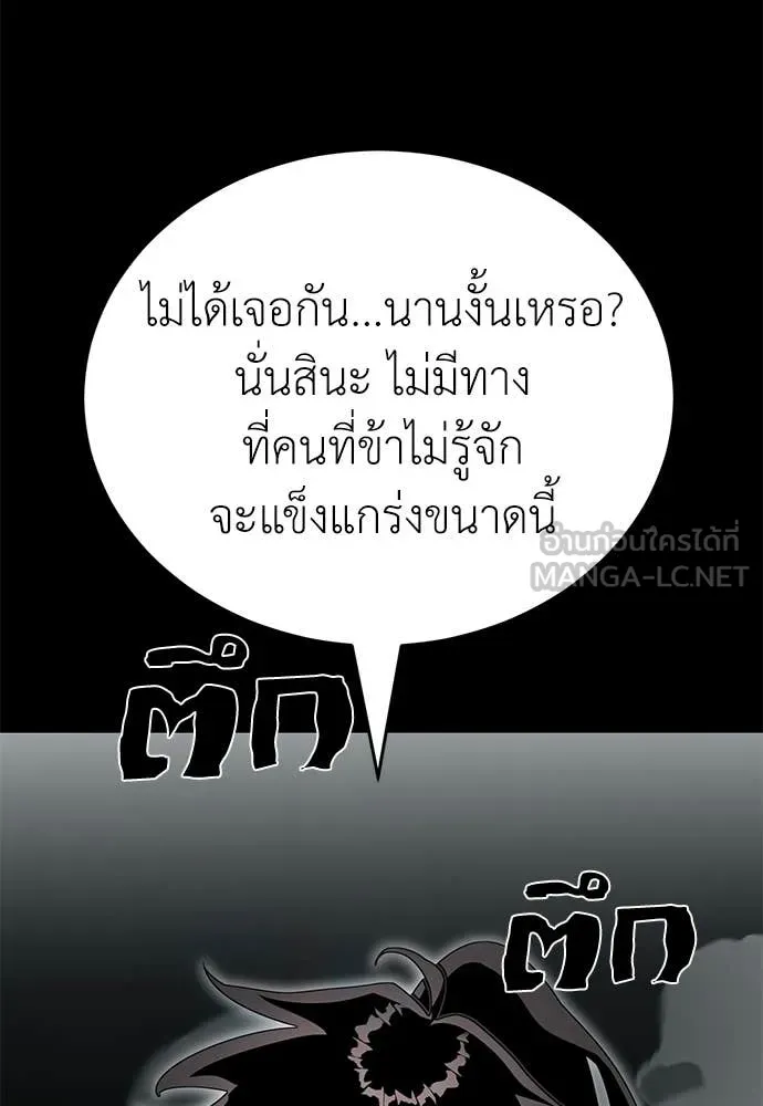 Reincarnation Path of The Underworld King ยอมรา ผู้พิพากษาจากนรก ตอนที่ 92 แปลไทย