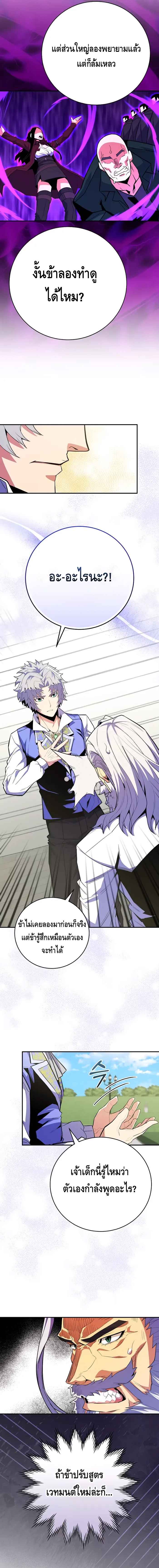 Reincarnated as a Genius Prodigy of a Prestigious Family เด็กกำพร้าอย่างฉันได้กลับมาเกิดใหม่ในตระกูลขุนนางซะงั้น ตอนที่ 16 แปลไทย