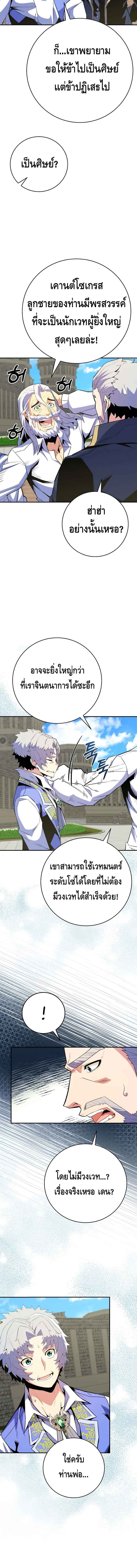 Reincarnated as a Genius Prodigy of a Prestigious Family เด็กกำพร้าอย่างฉันได้กลับมาเกิดใหม่ในตระกูลขุนนางซะงั้น ตอนที่ 16 แปลไทย
