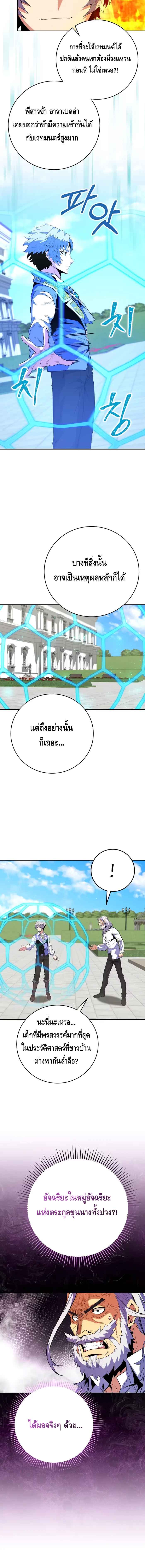 Reincarnated as a Genius Prodigy of a Prestigious Family เด็กกำพร้าอย่างฉันได้กลับมาเกิดใหม่ในตระกูลขุนนางซะงั้น ตอนที่ 16 แปลไทย