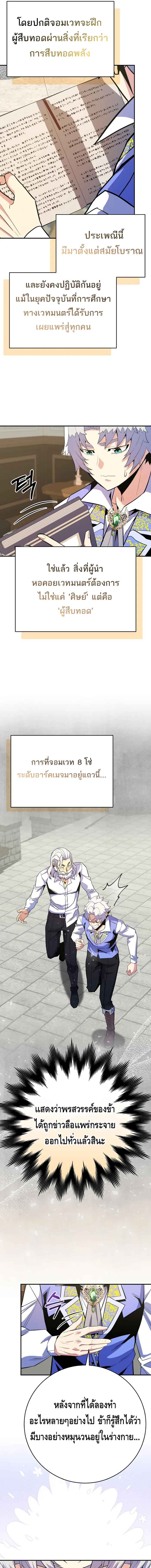 Reincarnated as a Genius Prodigy of a Prestigious Family เด็กกำพร้าอย่างฉันได้กลับมาเกิดใหม่ในตระกูลขุนนางซะงั้น ตอนที่ 16 แปลไทย