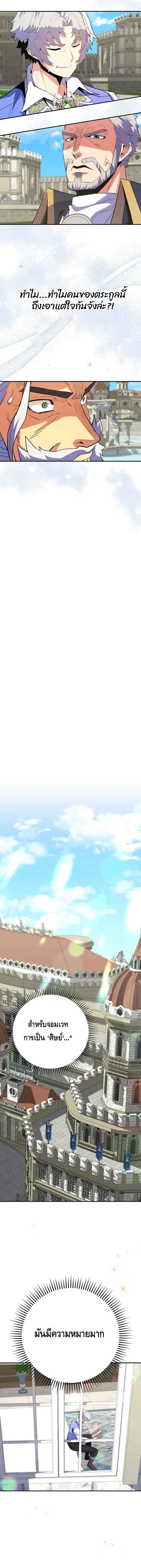 Reincarnated as a Genius Prodigy of a Prestigious Family เด็กกำพร้าอย่างฉันได้กลับมาเกิดใหม่ในตระกูลขุนนางซะงั้น ตอนที่ 16 แปลไทย