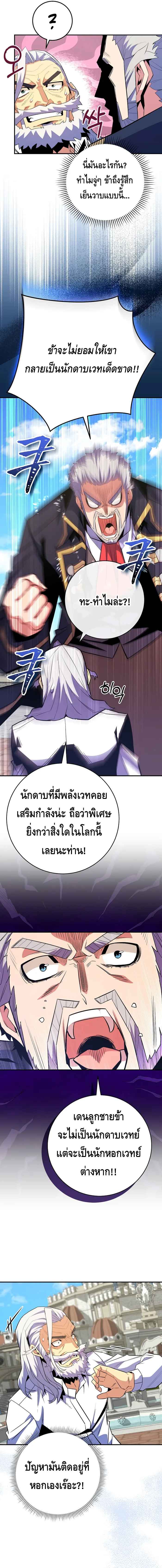 Reincarnated as a Genius Prodigy of a Prestigious Family เด็กกำพร้าอย่างฉันได้กลับมาเกิดใหม่ในตระกูลขุนนางซะงั้น ตอนที่ 16 แปลไทย