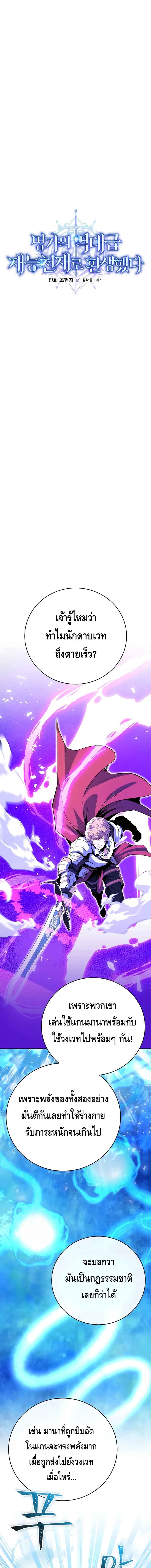 Reincarnated as a Genius Prodigy of a Prestigious Family เด็กกำพร้าอย่างฉันได้กลับมาเกิดใหม่ในตระกูลขุนนางซะงั้น ตอนที่ 16 แปลไทย