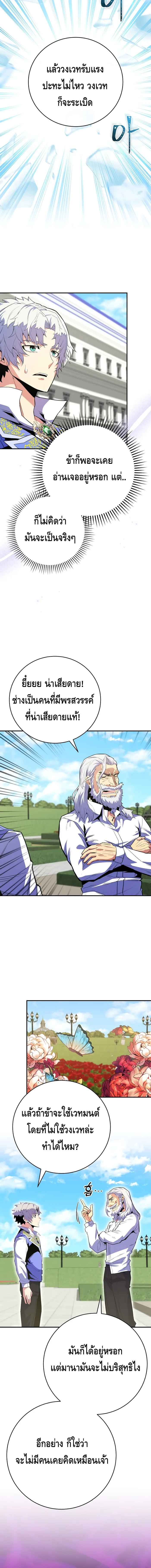 Reincarnated as a Genius Prodigy of a Prestigious Family เด็กกำพร้าอย่างฉันได้กลับมาเกิดใหม่ในตระกูลขุนนางซะงั้น ตอนที่ 16 แปลไทย