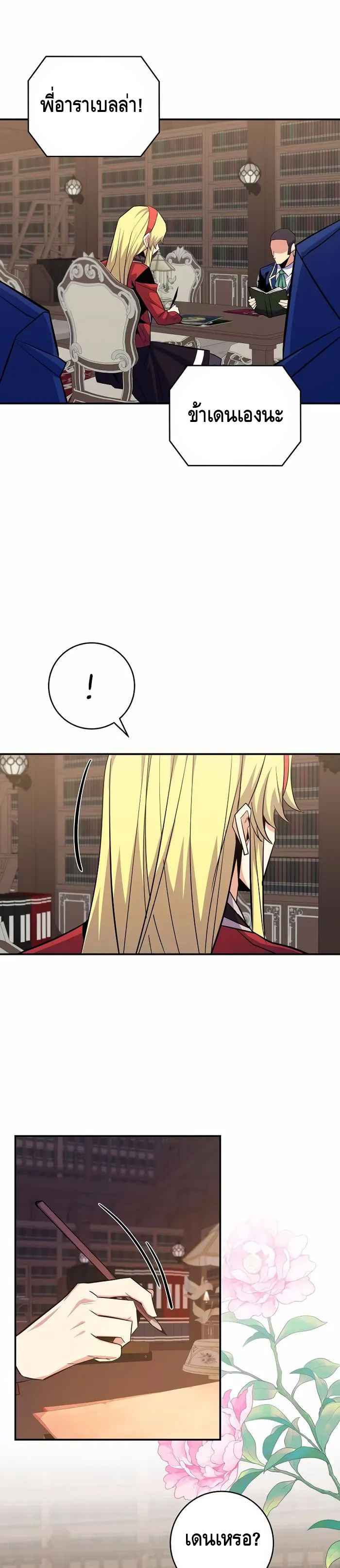 Reincarnated as a Genius Prodigy of a Prestigious Family เด็กกำพร้าอย่างฉันได้กลับมาเกิดใหม่ในตระกูลขุนนางซะงั้น ตอนที่ 16 แปลไทย