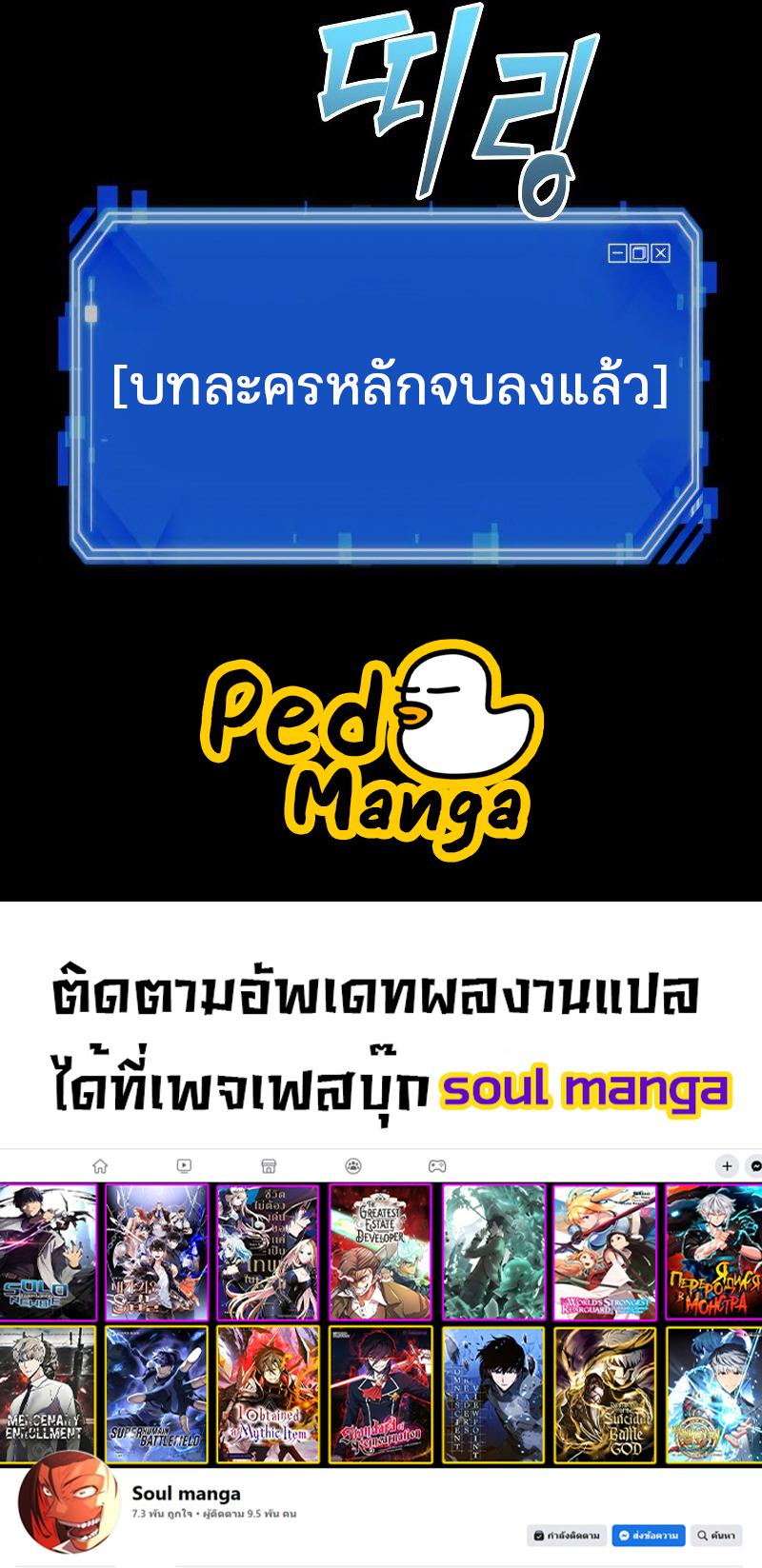 Omniscient Reader อ่านชะตาวันสิ้นโลก ตอนที่ 147 แปลไทย