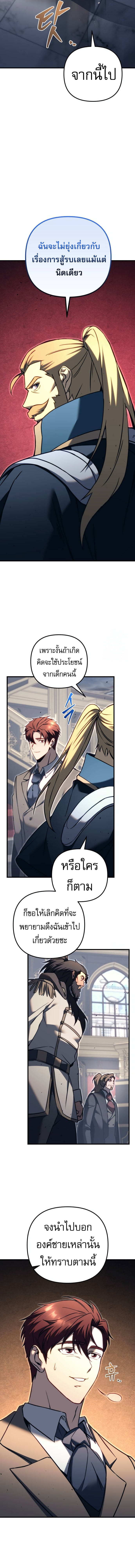 Regressor of the Fallen family ตอนที่ 68 แปลไทย