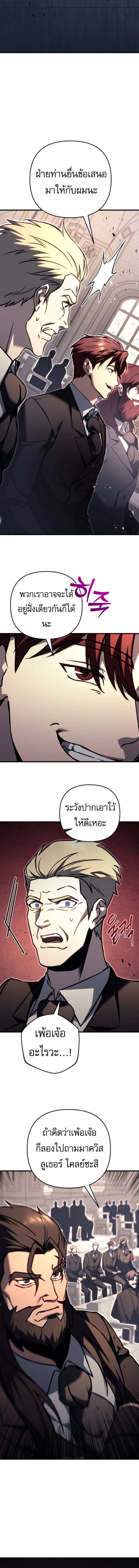 Regressor of the Fallen family ตอนที่ 68 แปลไทย