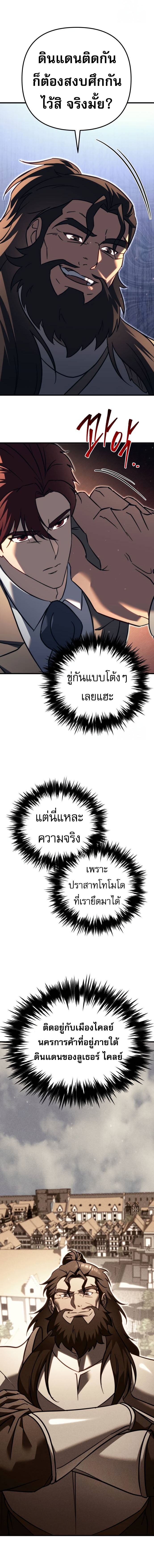 Regressor of the Fallen family ตอนที่ 68 แปลไทย