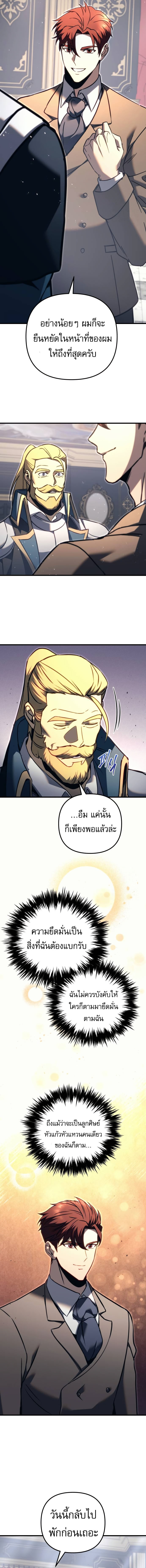 Regressor of the Fallen family ตอนที่ 68 แปลไทย