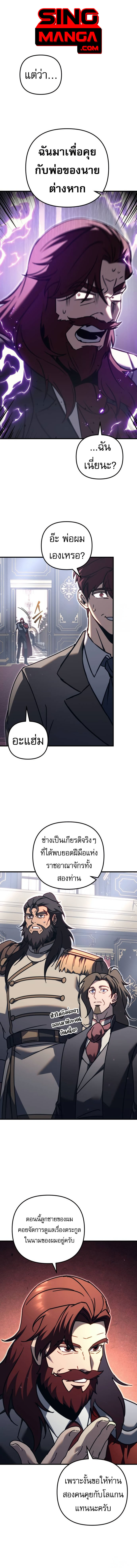 Regressor of the Fallen family ตอนที่ 68 แปลไทย