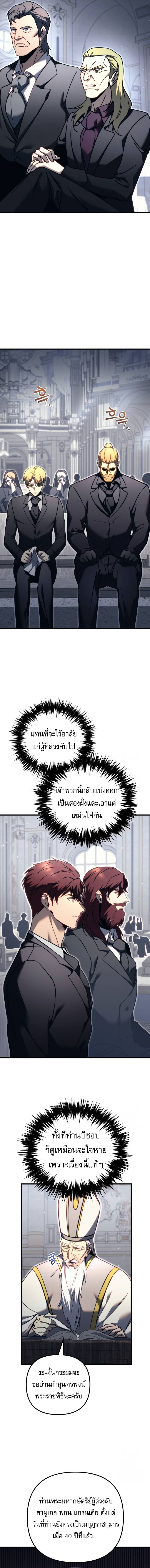 Regressor of the Fallen family ตอนที่ 68 แปลไทย
