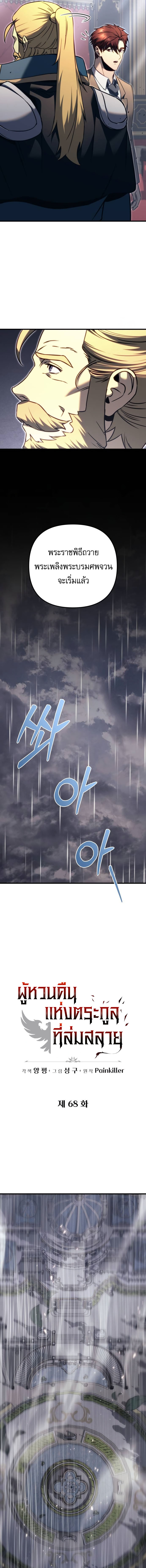 Regressor of the Fallen family ตอนที่ 68 แปลไทย