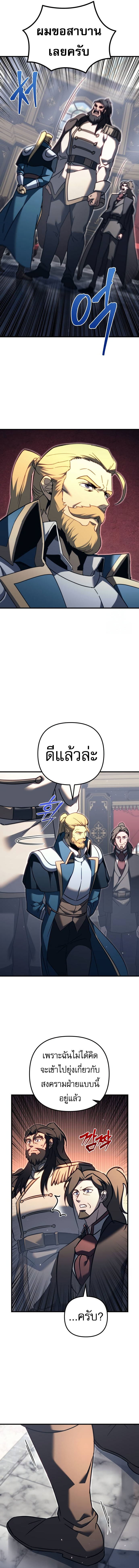 Regressor of the Fallen family ตอนที่ 68 แปลไทย