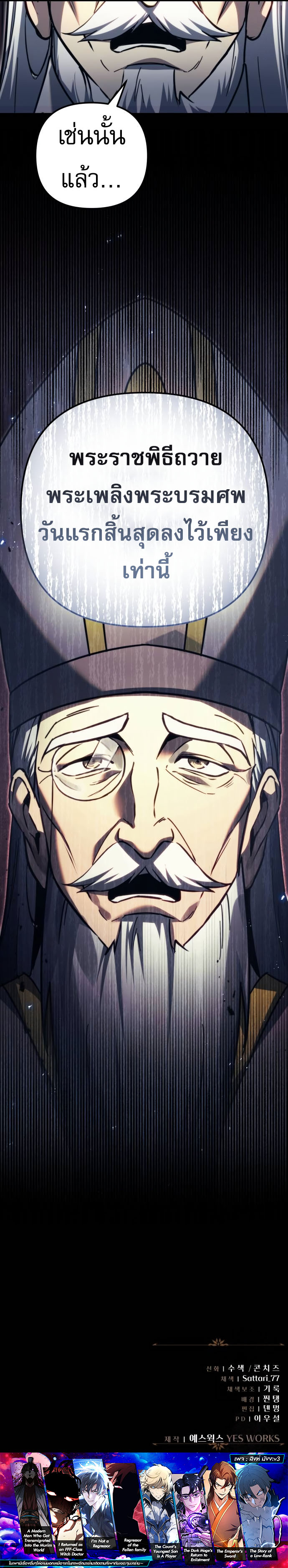 Regressor of the Fallen family ตอนที่ 68 แปลไทย