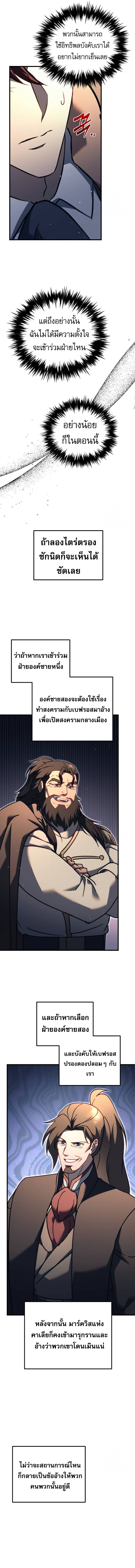 Regressor of the Fallen family ตอนที่ 68 แปลไทย